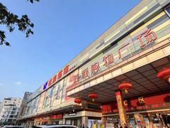 -旺豪超市(胜利购物广场店)