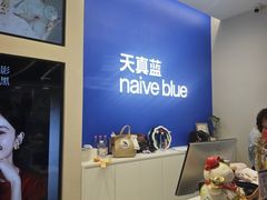 -天真蓝照相馆(五角场百联又一城店)