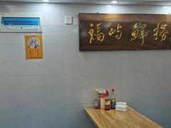 -福屿鲜捞小吃·捞化(福屿总店)