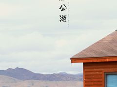 -班公湖