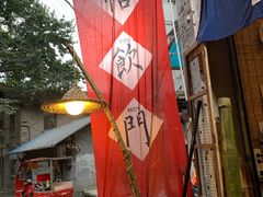 -悟饮门市景店