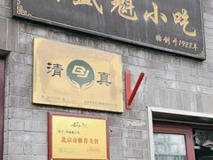 -增盛魁小吃店