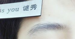 -谜秀韩式半永久纹眉纹绣洗眉
