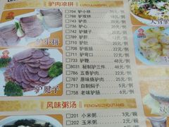 -老驴头(红二师店)