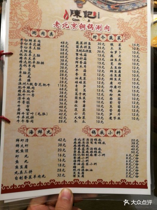 陈记老北京铜锅涮肉(左家庄店)--价目表-菜单图片-北京美食-大众点评