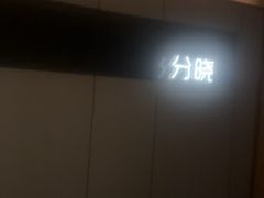 -鹤祥宫影院足道SPA连锁(吉大万国汇钰海店)
