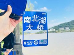 -南北湖风景区