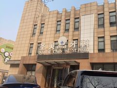 -圣贝口腔(海淀店)