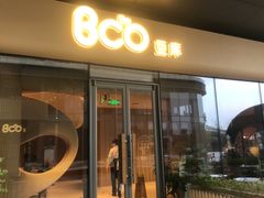 -Bco豆库(苏州中心店)