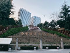 -石羊农庄