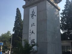 -东北大学(南湖校区)