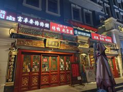 -富华斋饽饽铺·宫廷糕点·伴手礼(护国新天地店)