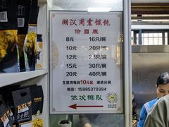 -周震馄饨