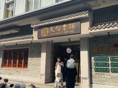 -民信老铺(双皮奶博物馆店)