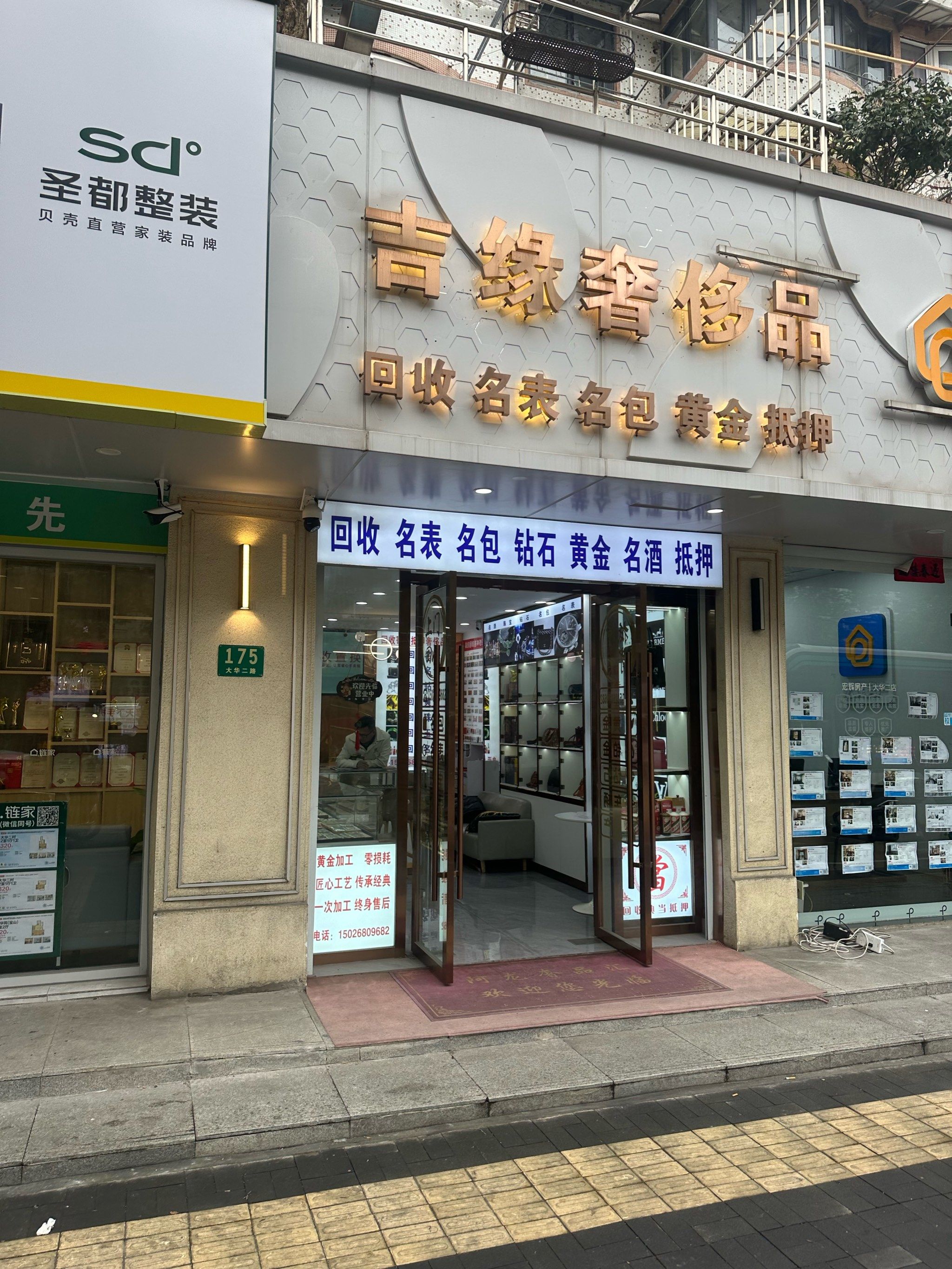 回收名表名包,实体店