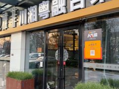 -YAFEE雅菲 川·湘·粤融合菜(魏公村店)