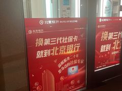 -北京银行(现代城支行)