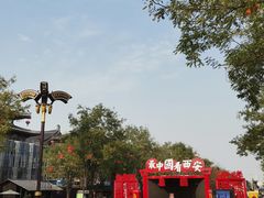 -大唐不夜城
