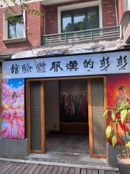-彭彭的汉服体验馆(东湖林语店)