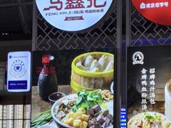 -冯鑫记南京鸭血粉丝汤(南京南站店)