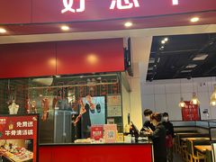 -好想牛·鲜切自助牛肉火锅(七堡花园城店)