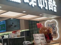 -宝珠奶酪(北京国瑞城购物中心店)