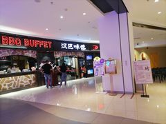 -汉巴味德·烤肉与啤酒的自助(杭州大悦城店)