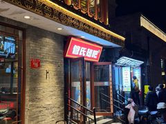 -管氏翅吧(护国寺店)