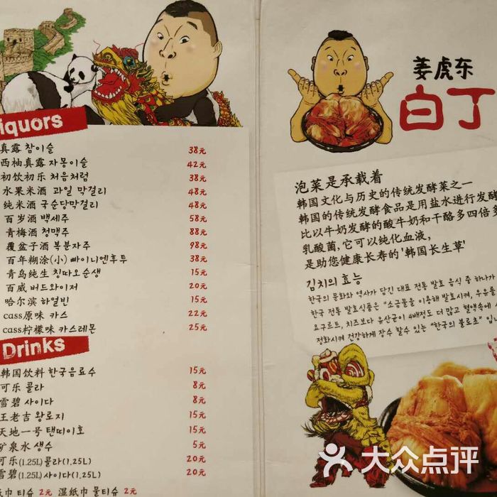姜虎东白丁烤肉菜单图片-北京韩国料理-大众点评网