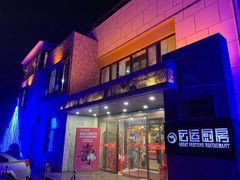 门面-宏运厨房·海鲜青岛菜·生日宴(城市阳台店)