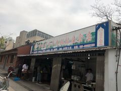 门面-草桥清真牛肉锅贴扁食店