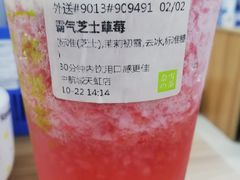 霸气芝士草莓-奈雪的茶(华强北中航城店)