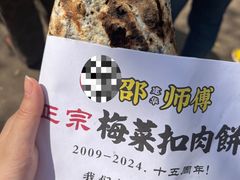 -邵建华师傅梅菜扣肉饼(麓山总店)