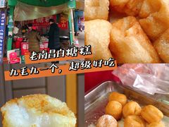 -老南昌白糖糕(大士院店)