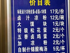 -清真·宏顺祥卤汁凉粉(大皮院店)
