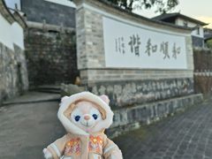 -和顺古镇