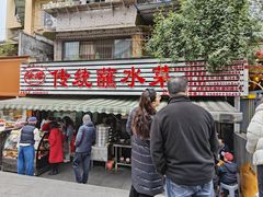 -汝萍传统蘸水菜(春华路总店)
