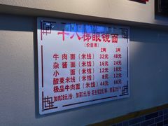 -蒋六十八梯眼镜面(狮子坪店)