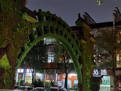 -坂田手造文化街