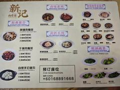 -新记肉骨茶