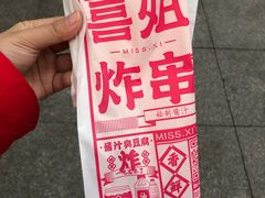 -喜姐炸串(仙林水平方店)