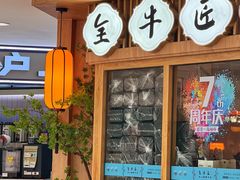 -全牛匠·乐山跷脚牛肉(新中关店)