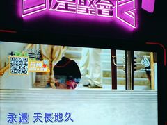 -星聚会KTV X PARTY K(上海东方渔人码头店)