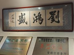 -刘鸿盛(宿州路店)