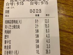 账单-蚝美人·生蚝海鲜烧烤(茶花园店)