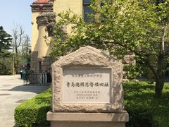 -青岛德国总督楼旧址博物馆