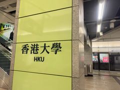-香港大学