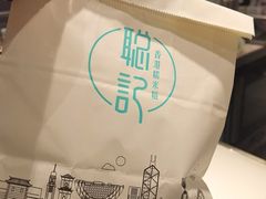 -聪记香港糯米糍(天虹店)