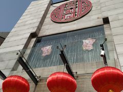 -正兴蜀园(科技园区店)