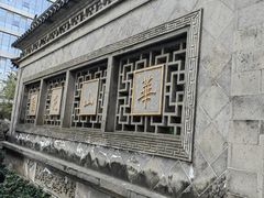 -复旦大学附属华山医院(总院)